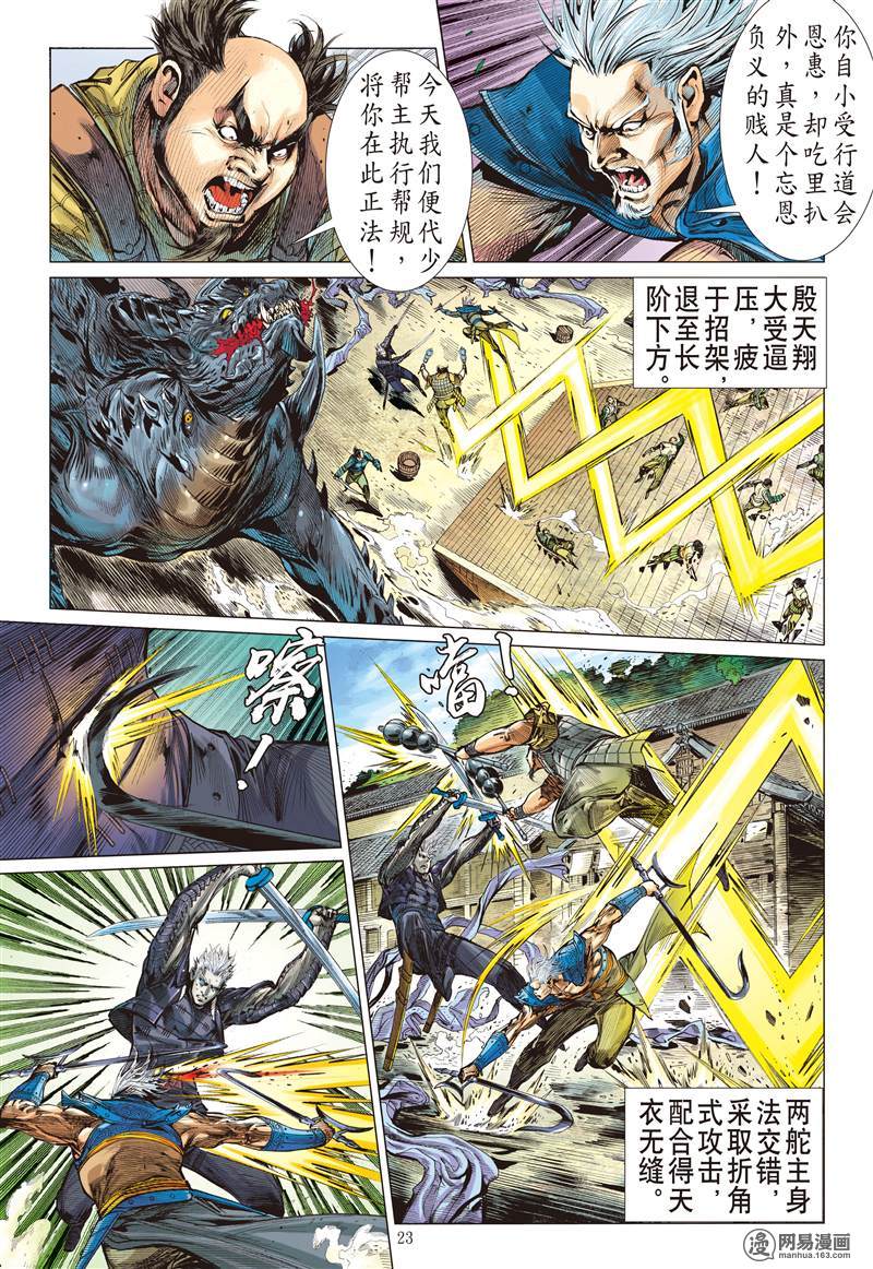 山海逆战258 尝苦历劫只因爱！（下）