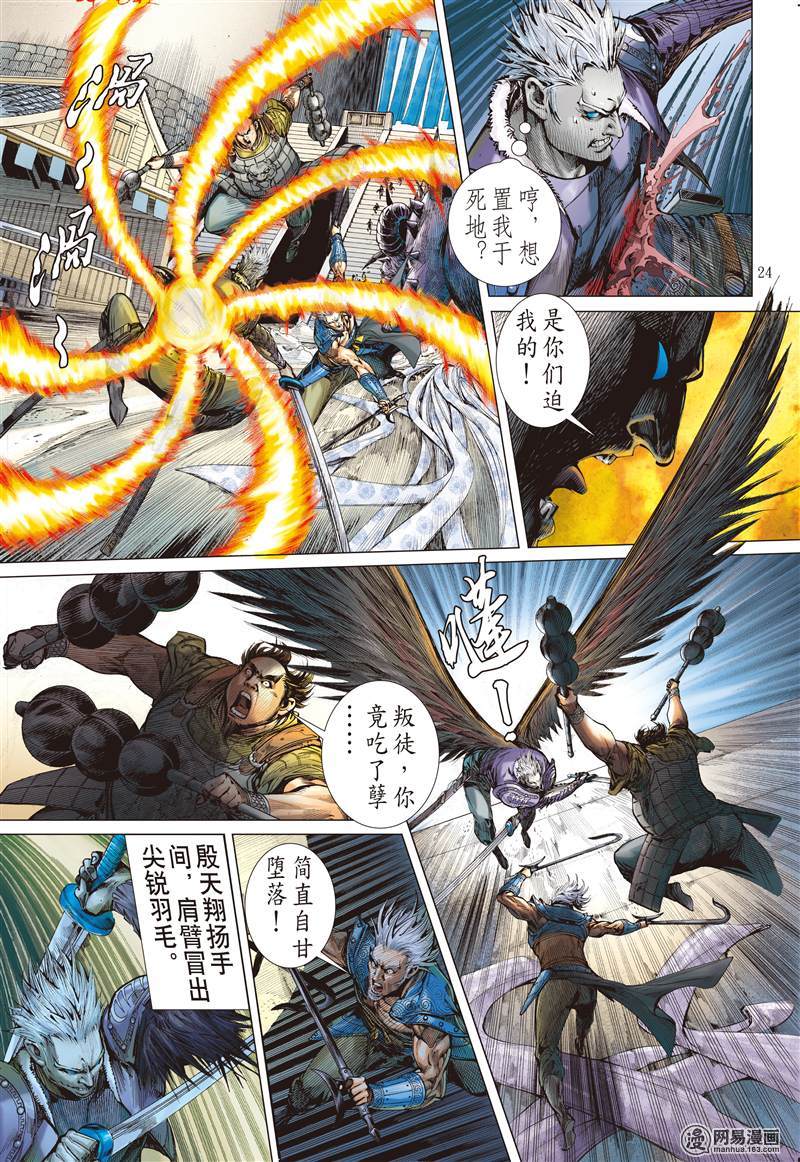 山海逆战258 尝苦历劫只因爱！（下）