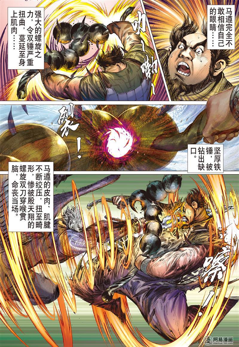 山海逆战258 尝苦历劫只因爱！（下）