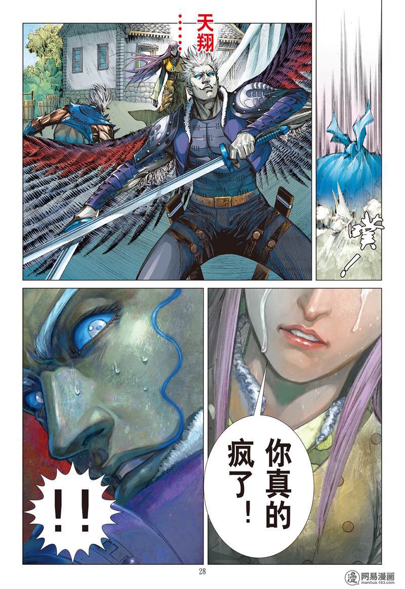 山海逆战258 尝苦历劫只因爱！（下）