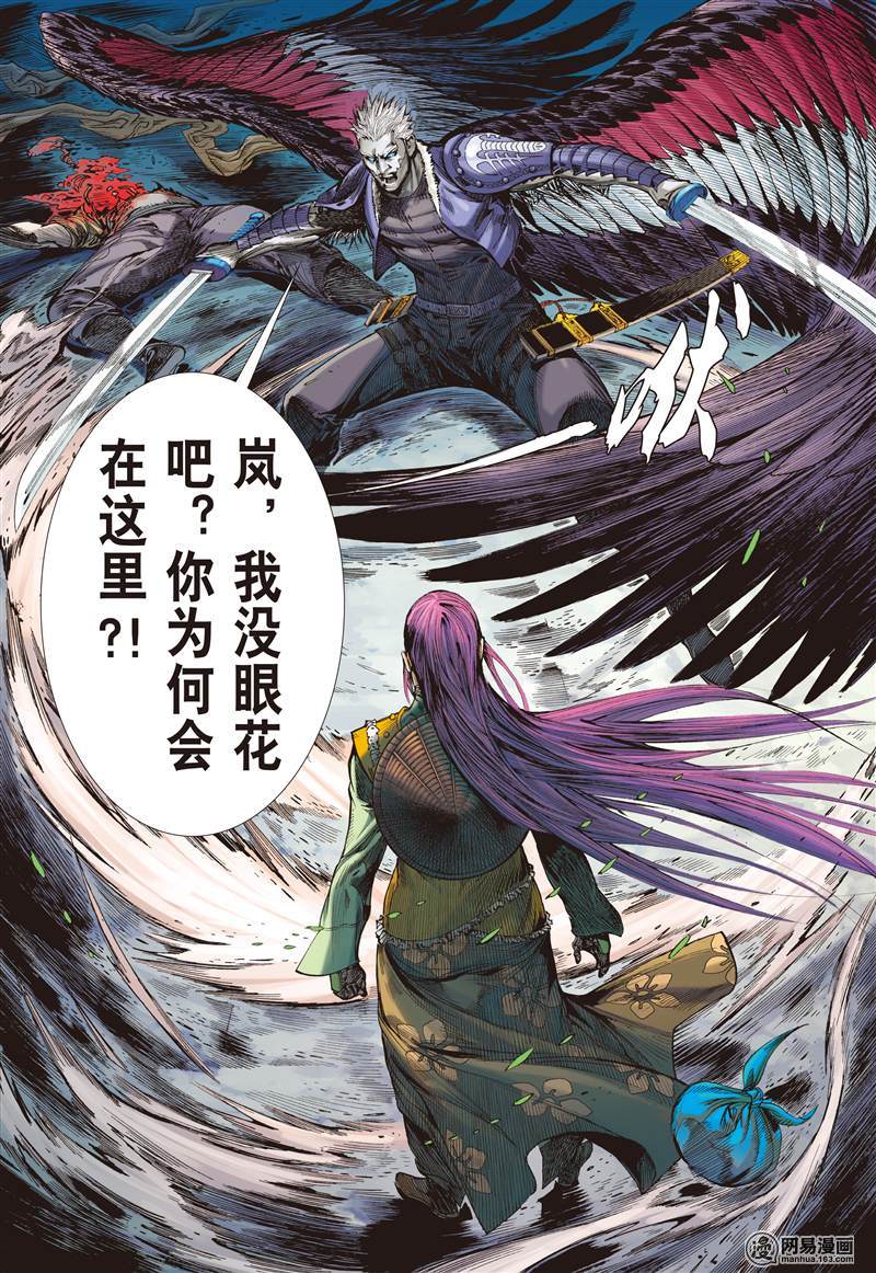 山海逆战258 尝苦历劫只因爱！（下）