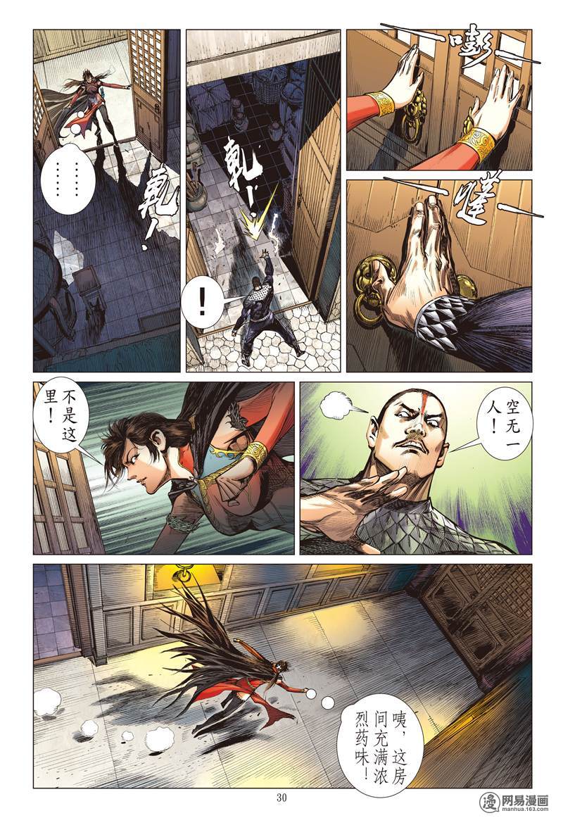 山海逆战258 尝苦历劫只因爱！（下）