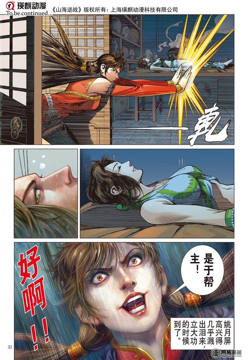 山海逆战258 尝苦历劫只因爱！（下）