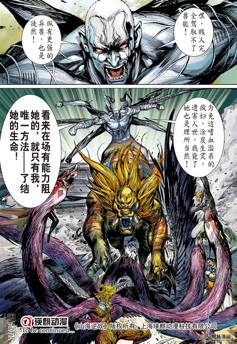 山海逆战112 天敌.天意（下）