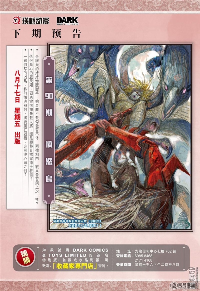 山海逆战264 背水一战（下）