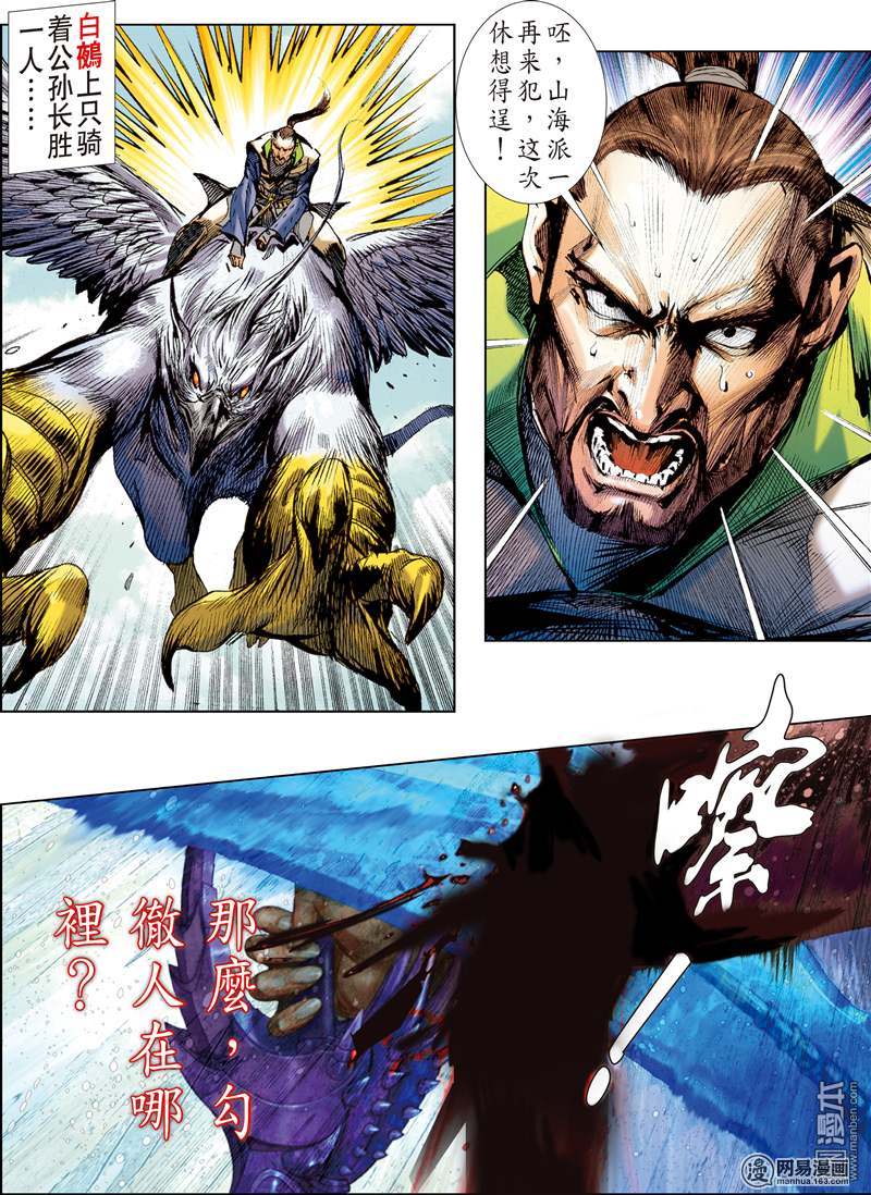 山海逆战264 背水一战（下）