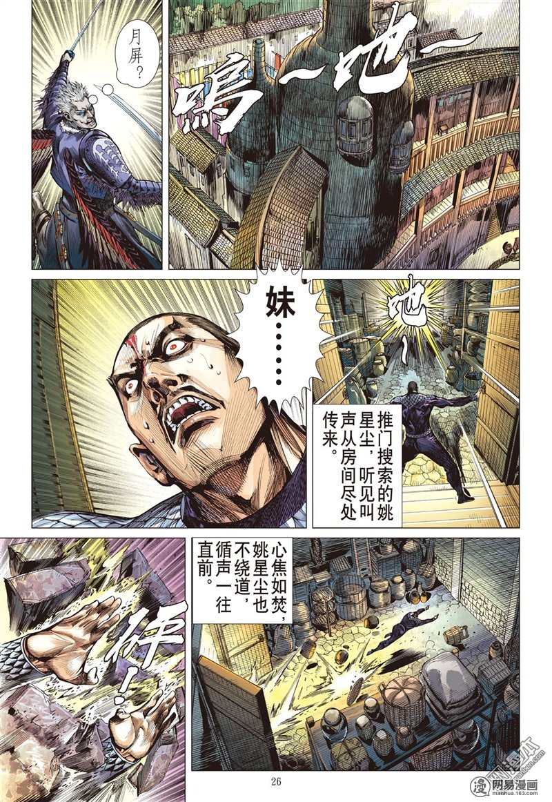 山海逆战264 背水一战（下）