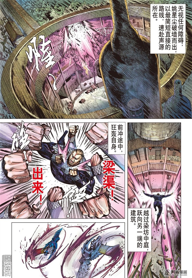 山海逆战264 背水一战（下）