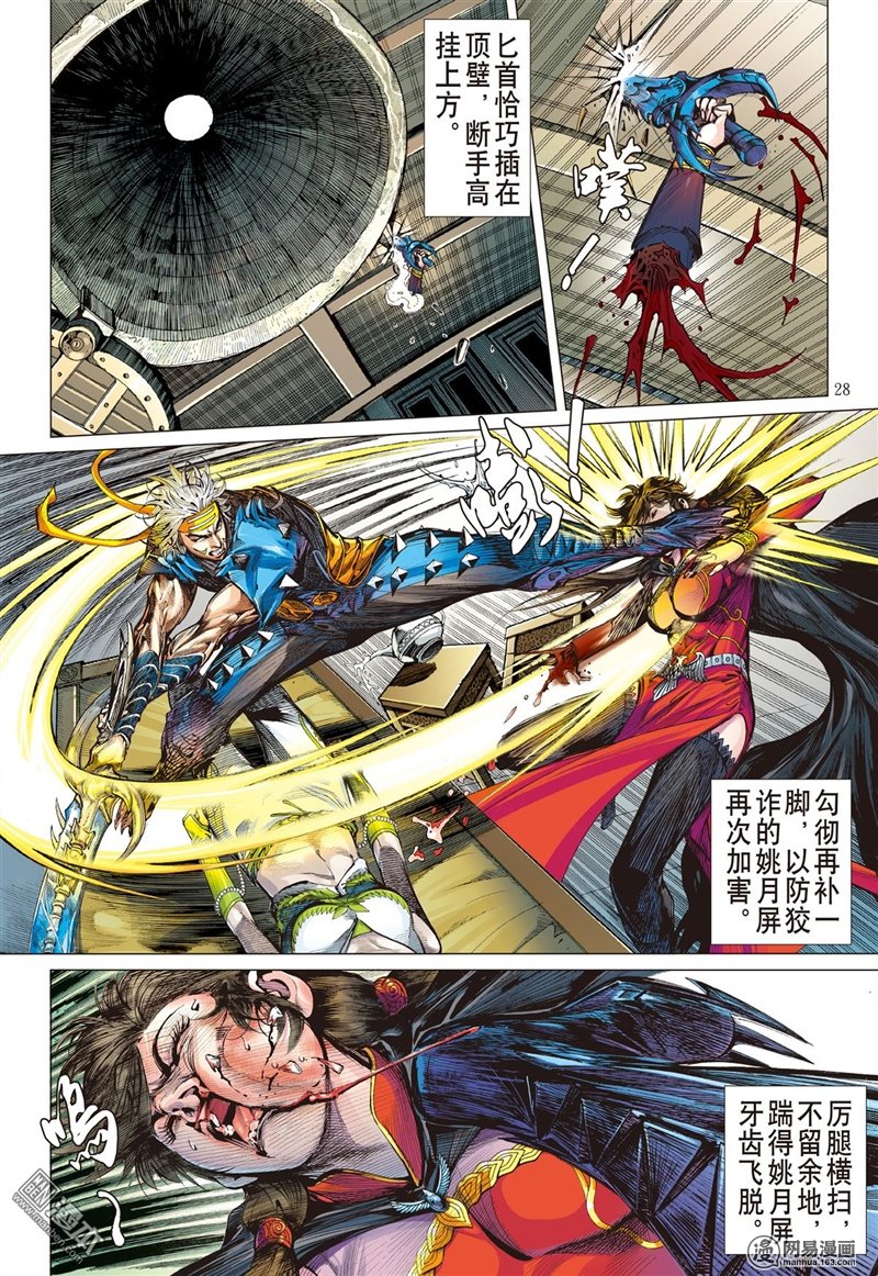 山海逆战264 背水一战（下）