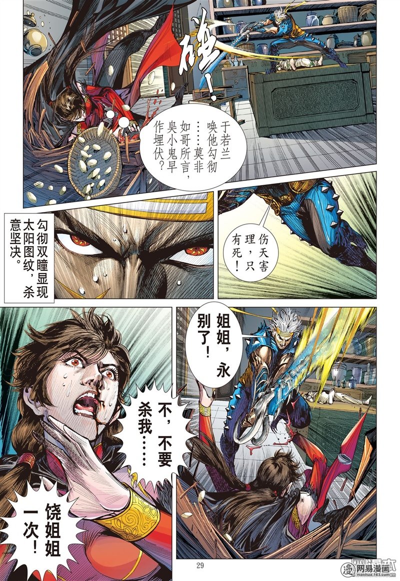 山海逆战264 背水一战（下）