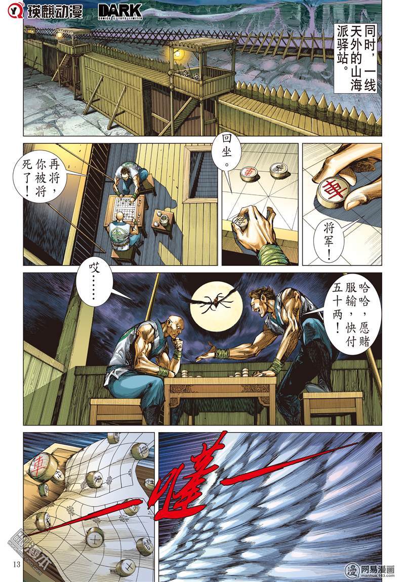 山海逆战120 异域之秘（中）