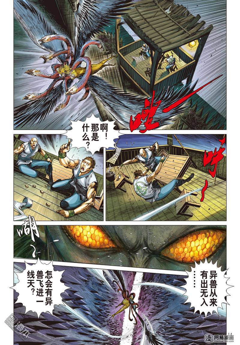 山海逆战120 异域之秘（中）