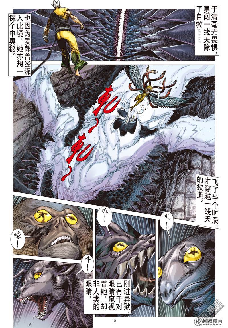 山海逆战120 异域之秘（中）