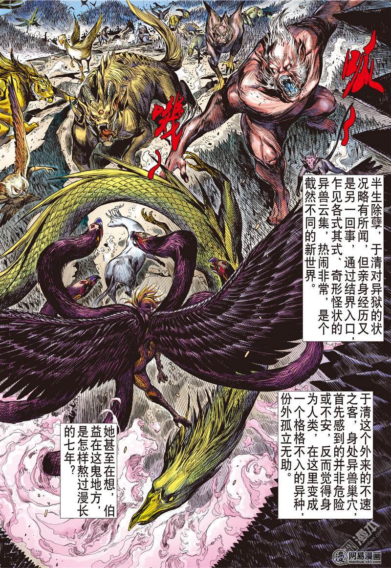 山海逆战120 异域之秘（中）