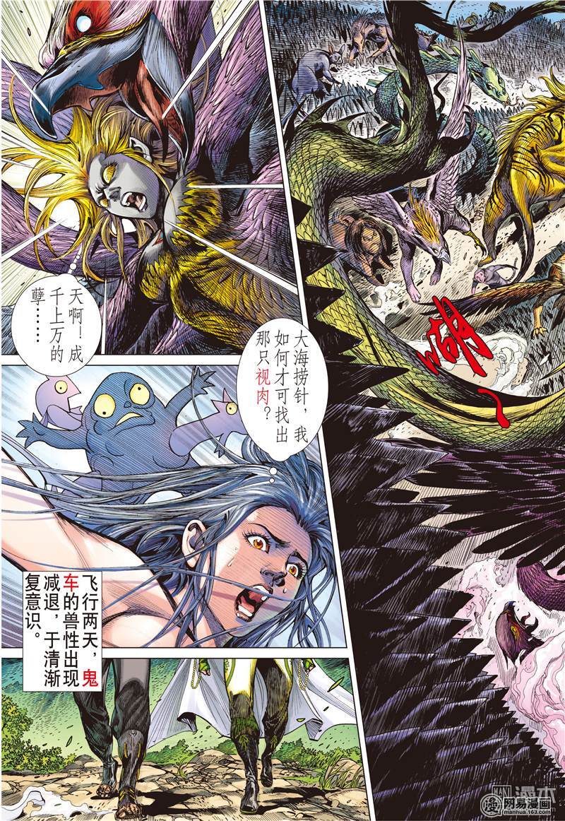 山海逆战120 异域之秘（中）