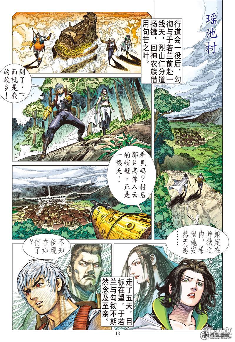 山海逆战120 异域之秘（中）