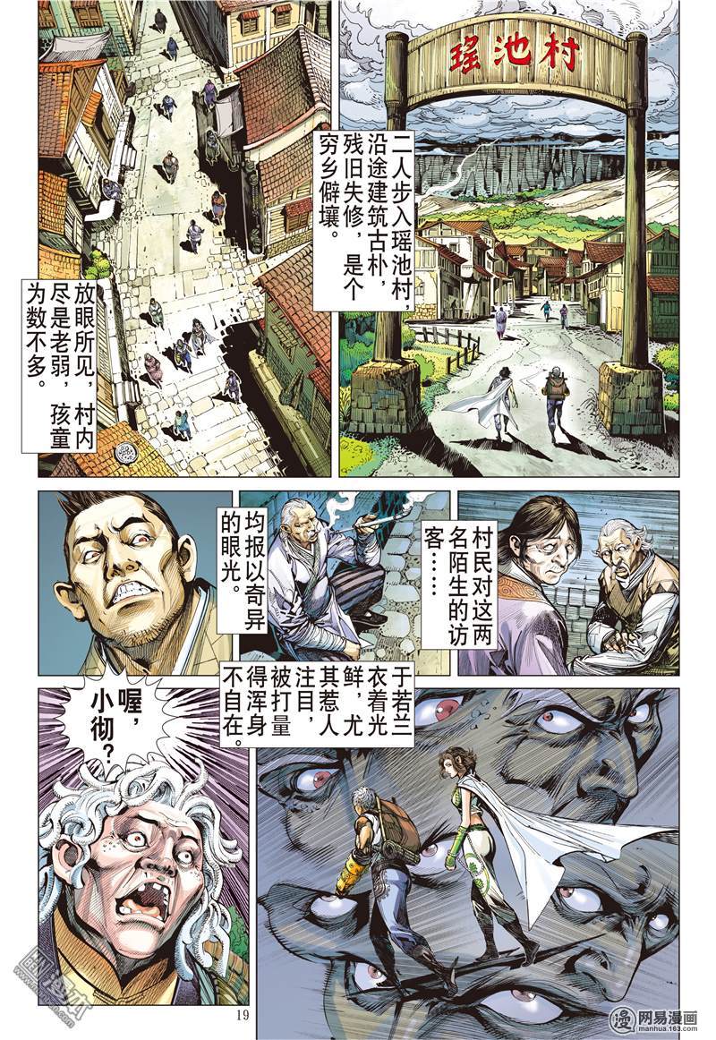 山海逆战120 异域之秘（中）