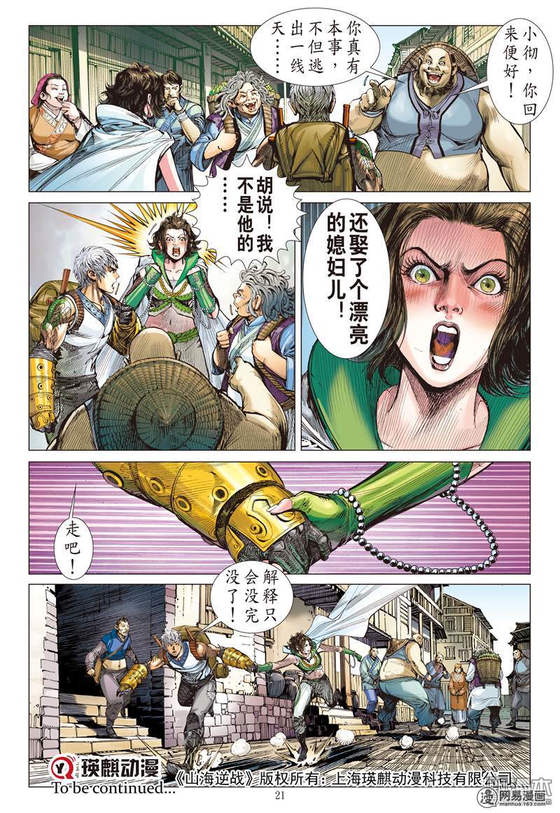 山海逆战120 异域之秘（中）