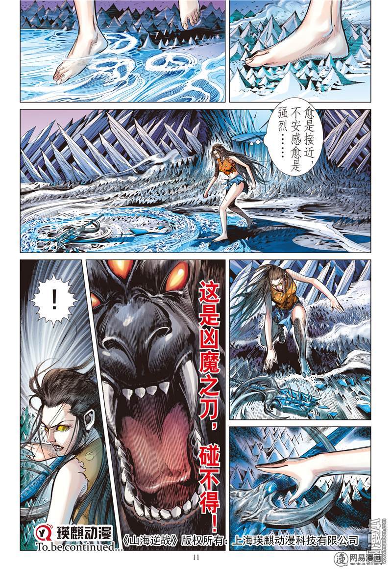 山海逆战122 魔刀重现.神炎再燃（上）