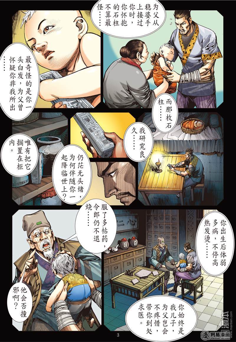 山海逆战122 魔刀重现.神炎再燃（上）