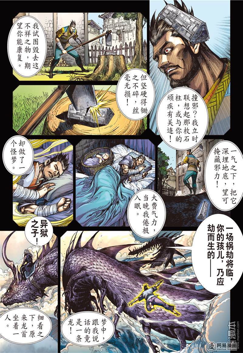 山海逆战122 魔刀重现.神炎再燃（上）