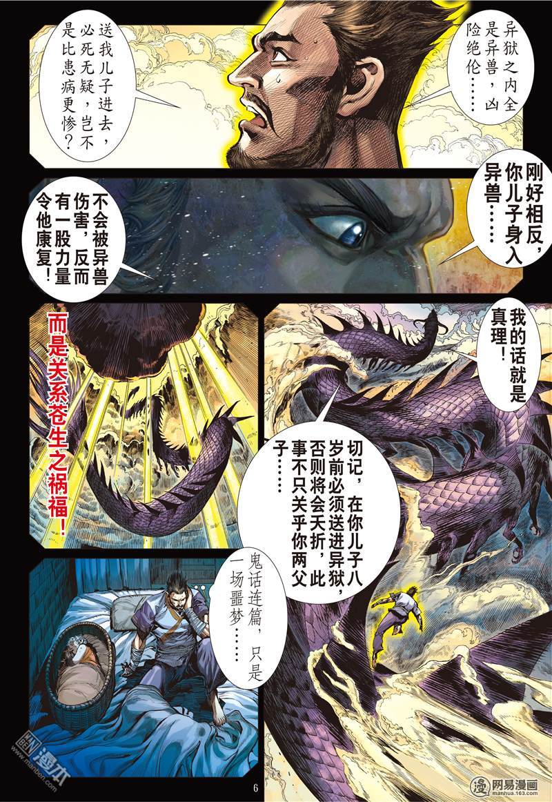 山海逆战122 魔刀重现.神炎再燃（上）