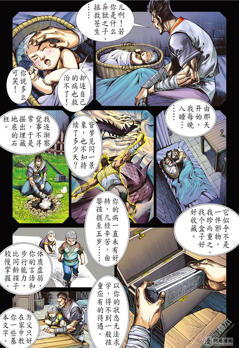 山海逆战122 魔刀重现.神炎再燃（上）