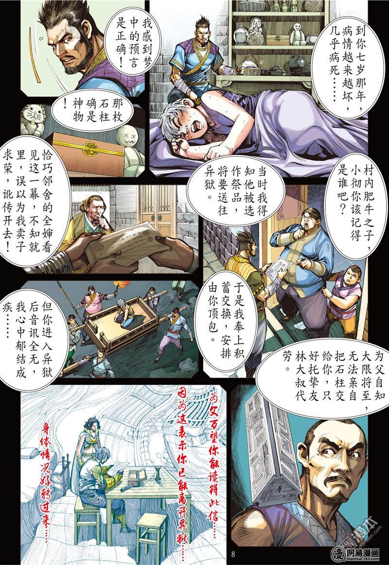 山海逆战122 魔刀重现.神炎再燃（上）