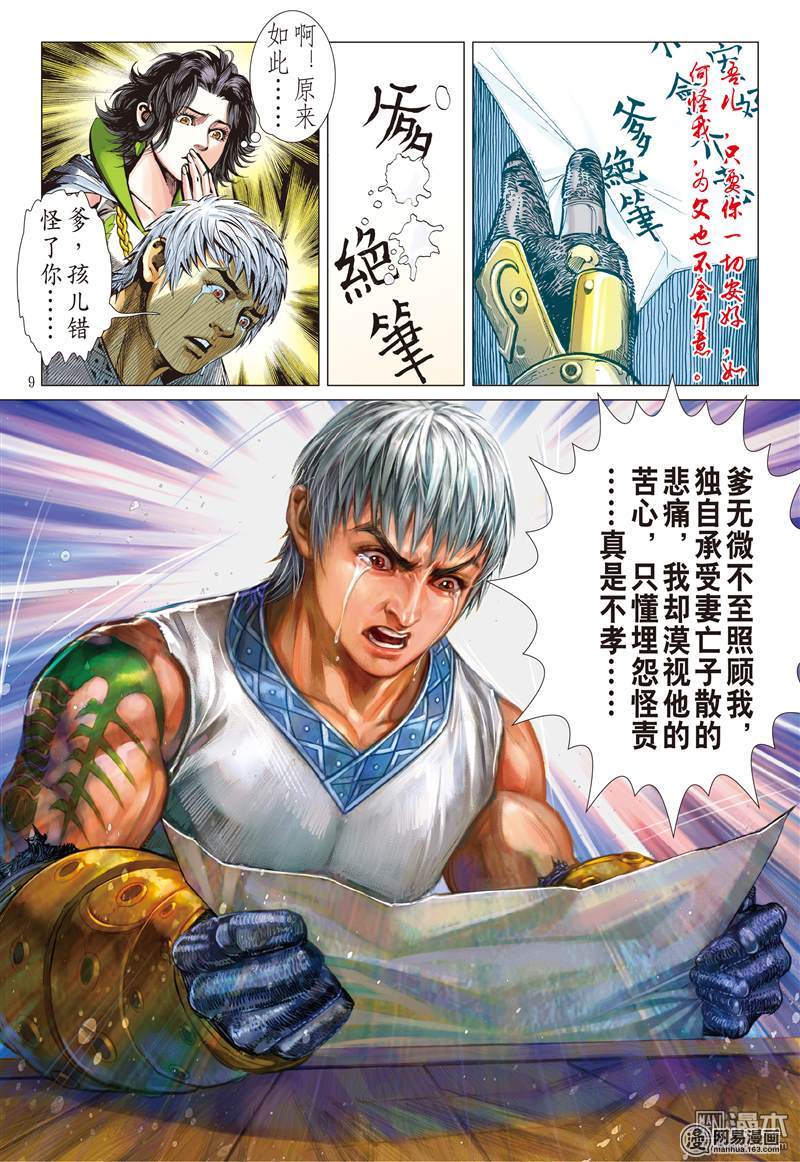 山海逆战122 魔刀重现.神炎再燃（上）