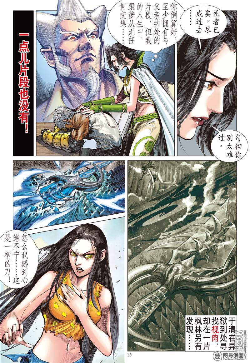 山海逆战122 魔刀重现.神炎再燃（上）