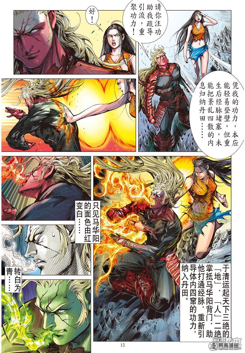 山海逆战129 超神魅力（中）