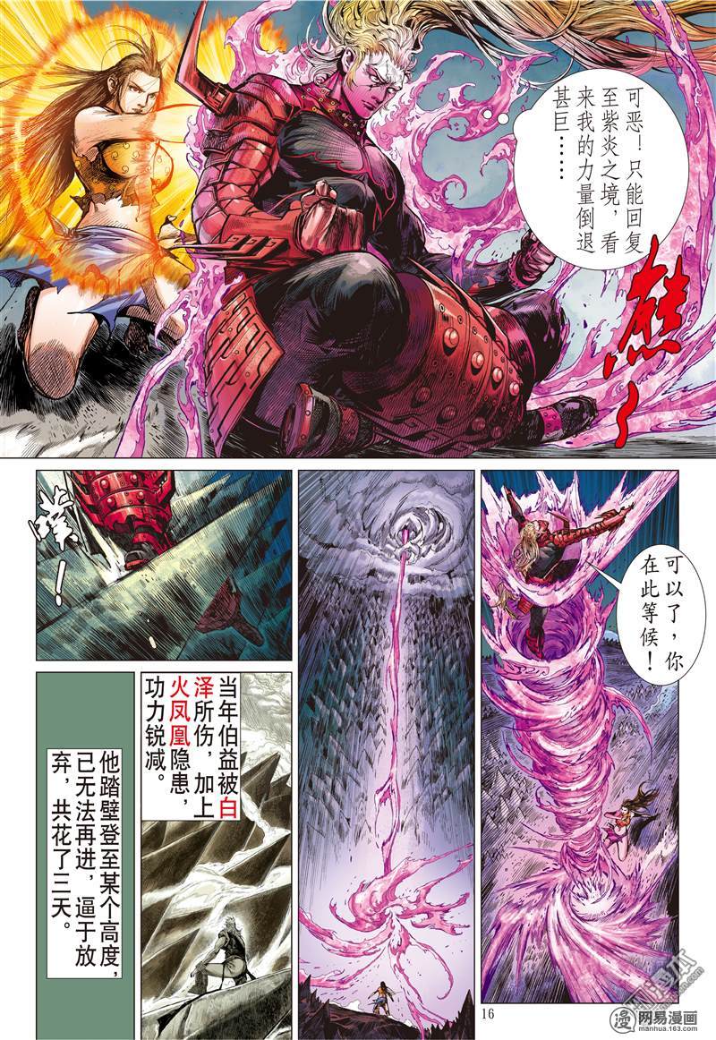 山海逆战129 超神魅力（中）