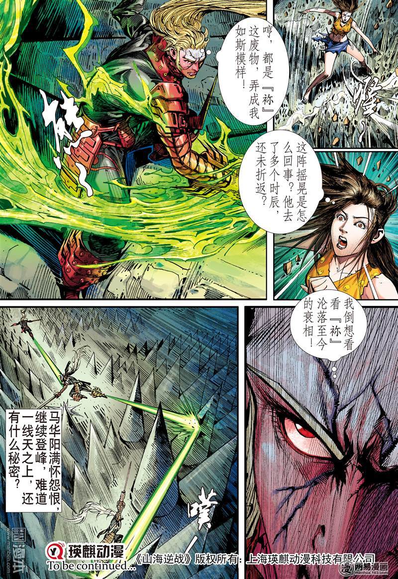 山海逆战129 超神魅力（中）