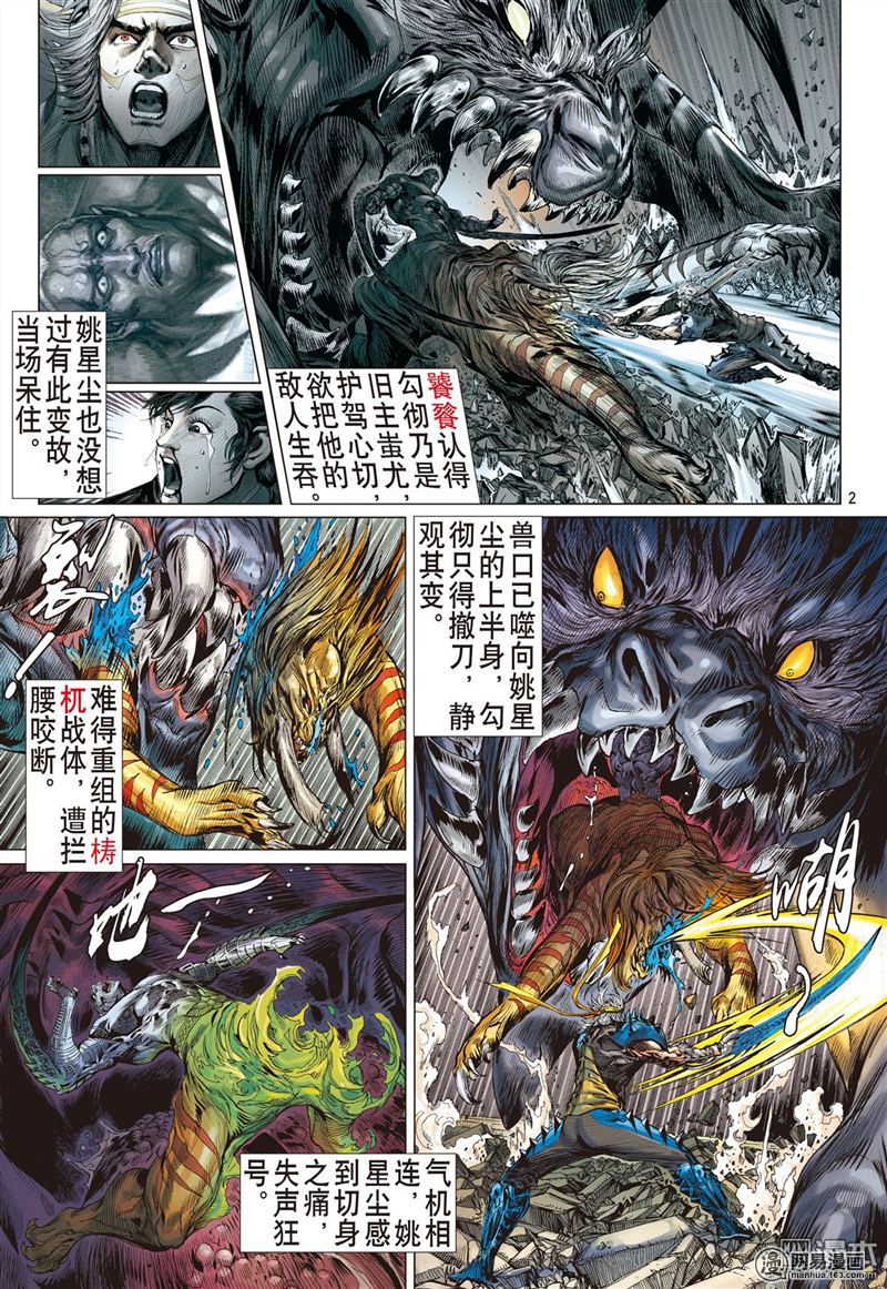 山海逆战280 吞天下吞星尘（上）