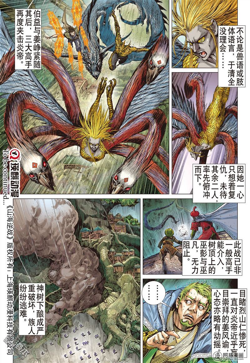 山海逆战280 吞天下吞星尘（上）