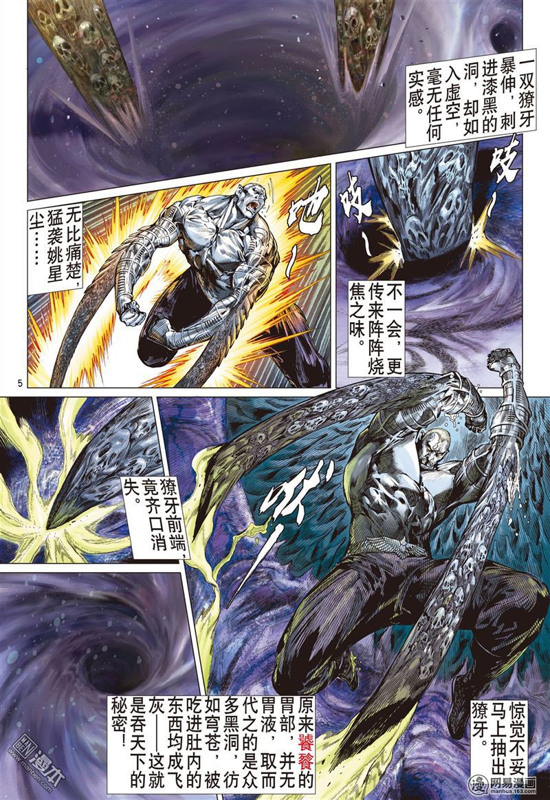 山海逆战280 吞天下吞星尘（上）