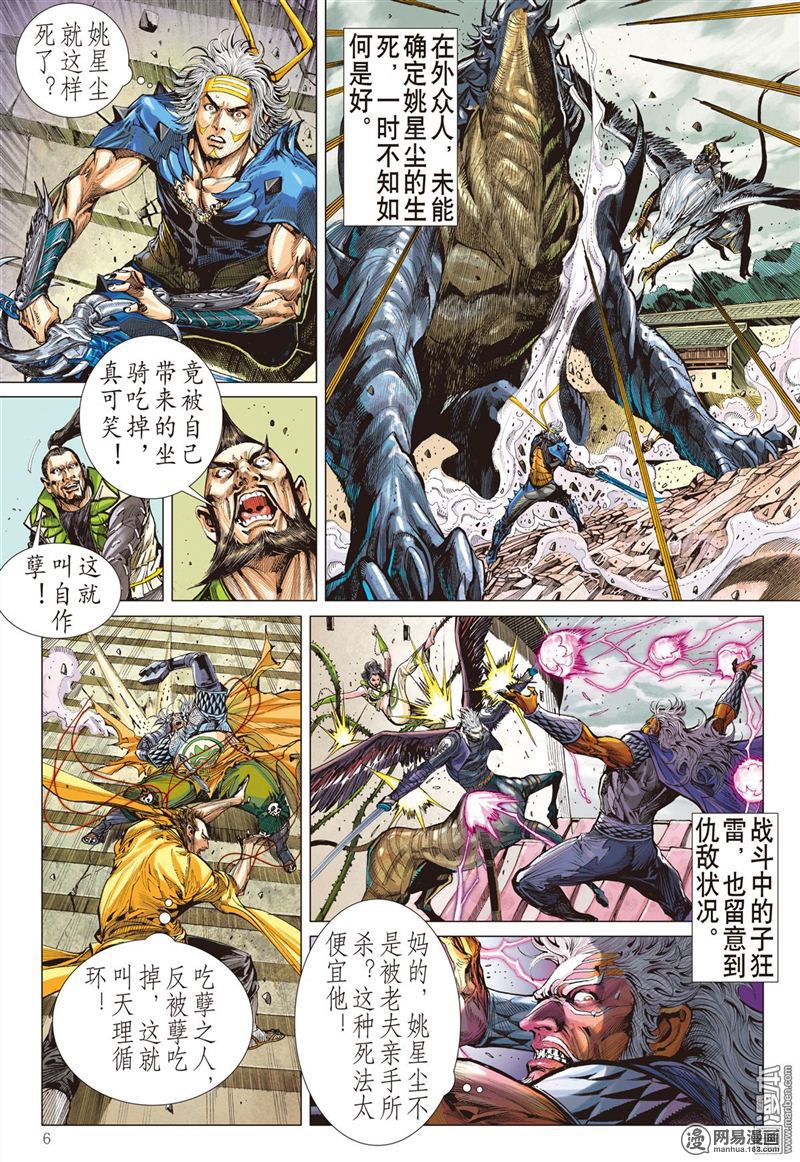 山海逆战280 吞天下吞星尘（上）