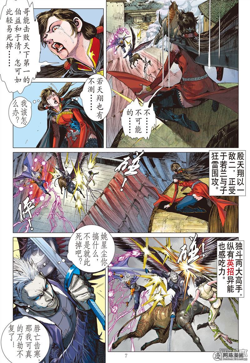 山海逆战280 吞天下吞星尘（上）