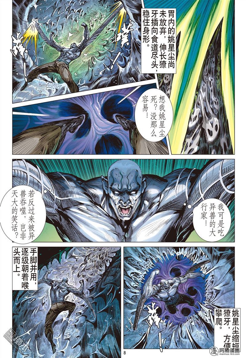 山海逆战280 吞天下吞星尘（上）