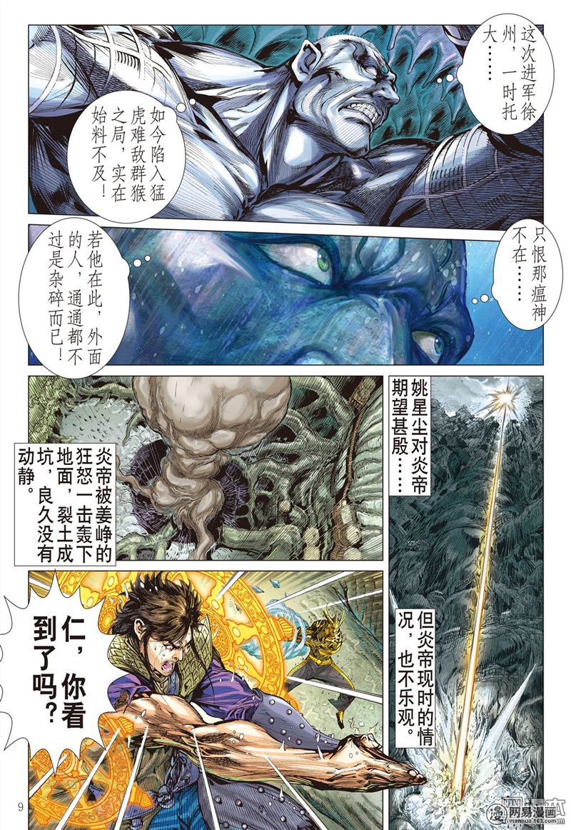 山海逆战280 吞天下吞星尘（上）