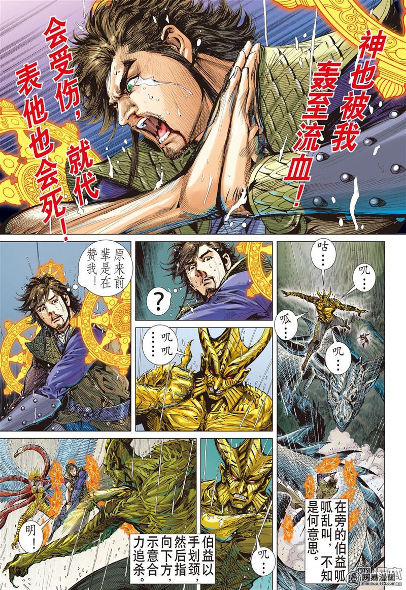 山海逆战280 吞天下吞星尘（上）