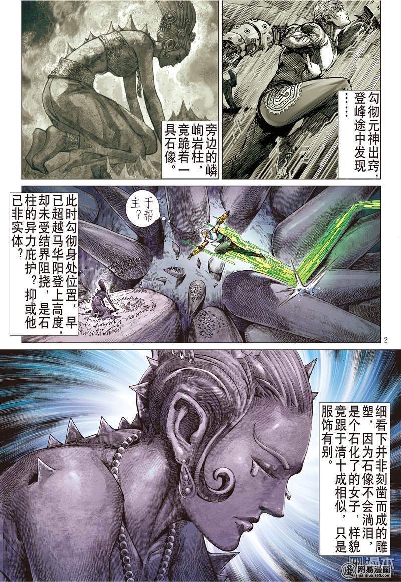 山海逆战134 天诛之罪.杀无赦（上）