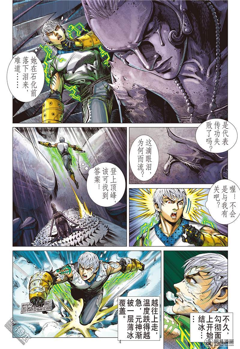 山海逆战134 天诛之罪.杀无赦（上）