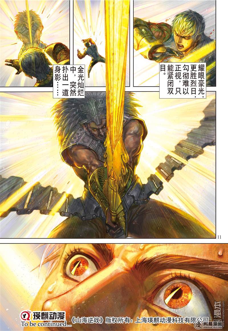 山海逆战134 天诛之罪.杀无赦（上）