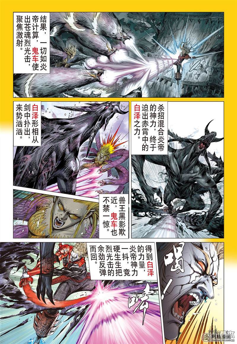 山海逆战283 黑炎无明（上）