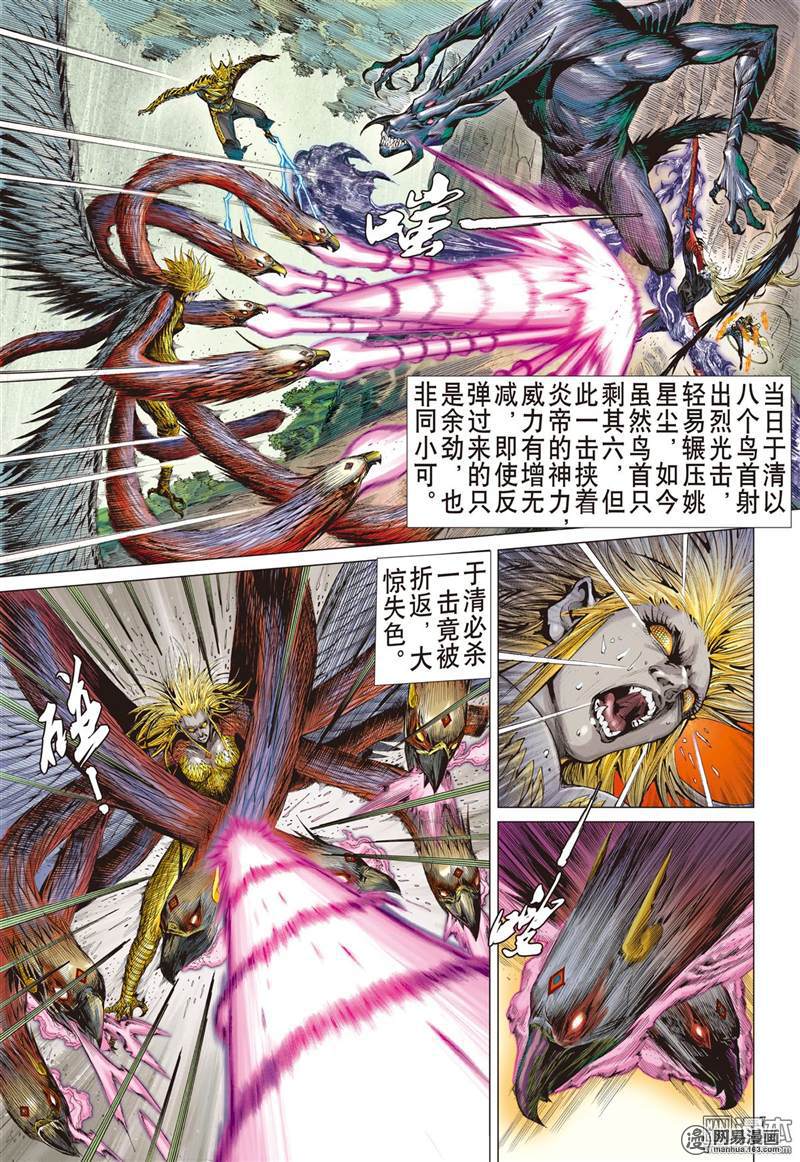 山海逆战283 黑炎无明（上）