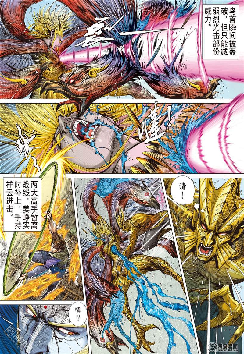 山海逆战283 黑炎无明（上）