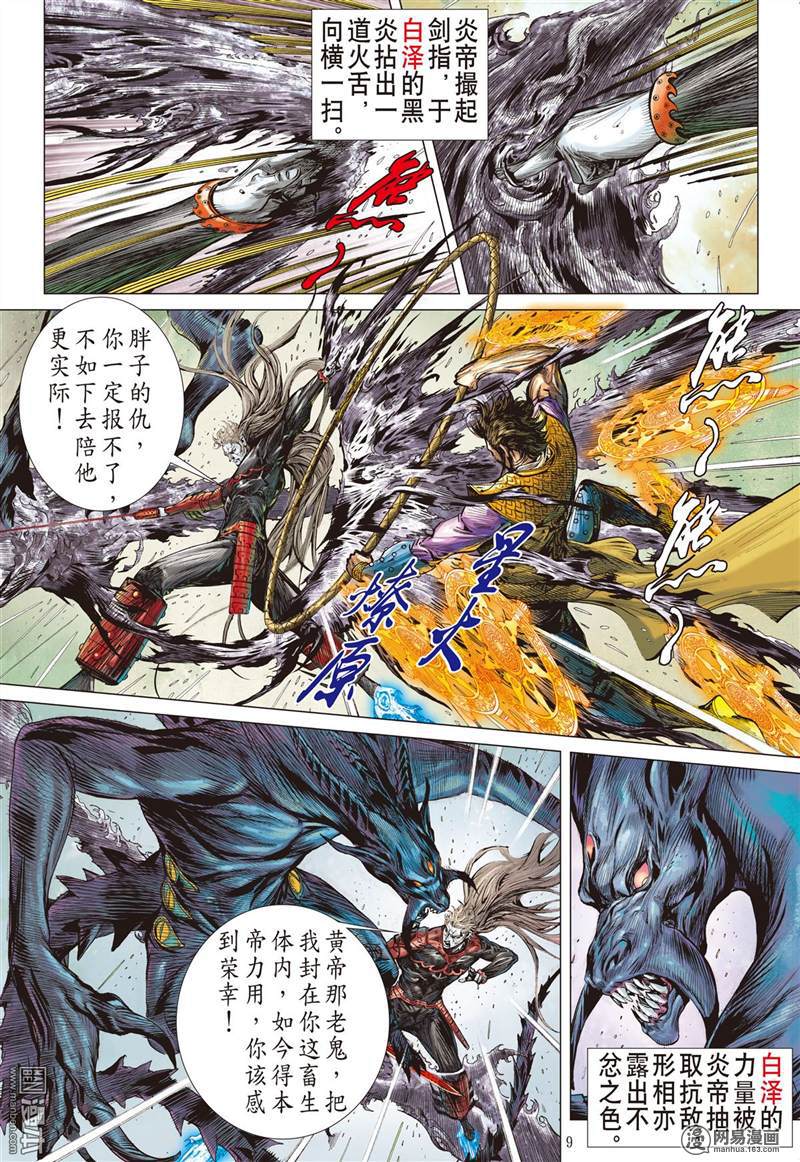 山海逆战283 黑炎无明（上）