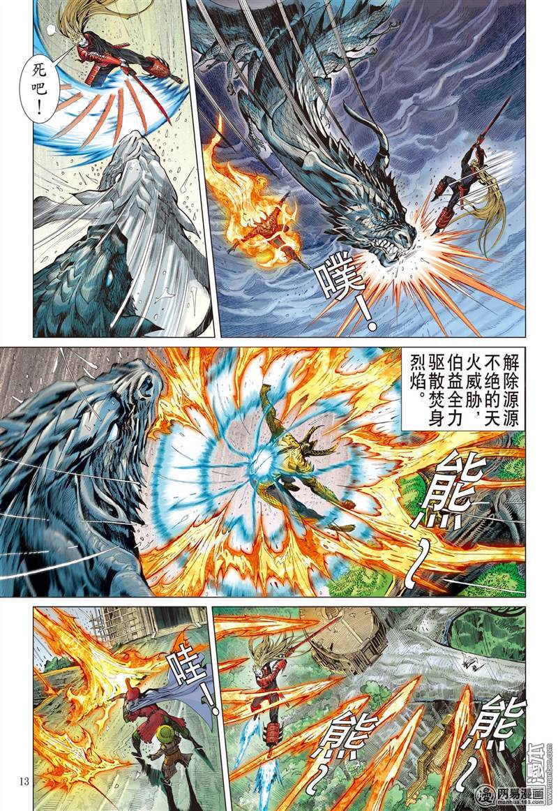 山海逆战287 噬魂凶间（中)
