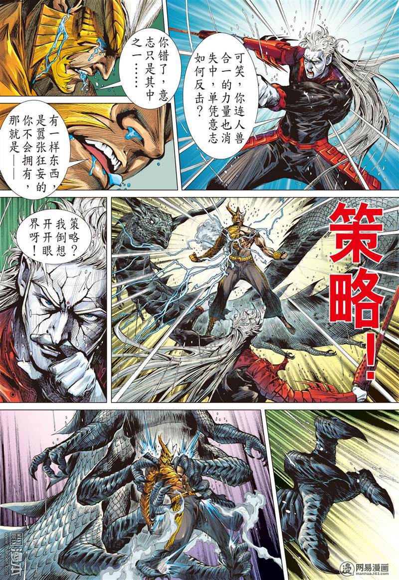 山海逆战287 噬魂凶间（中)